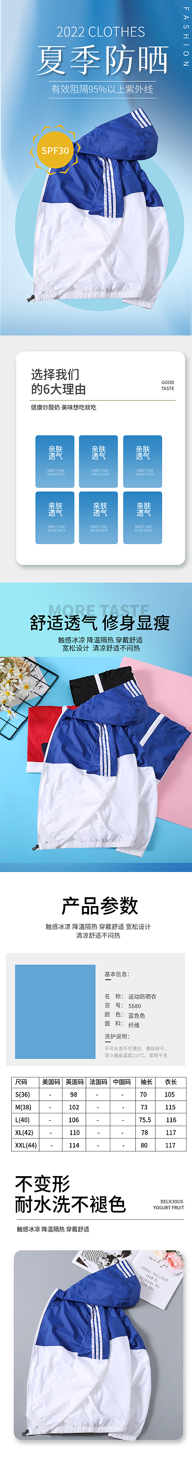 简约小清新夏季防晒衣电商淘宝详情页