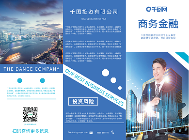 蓝色系金融投资三折页
