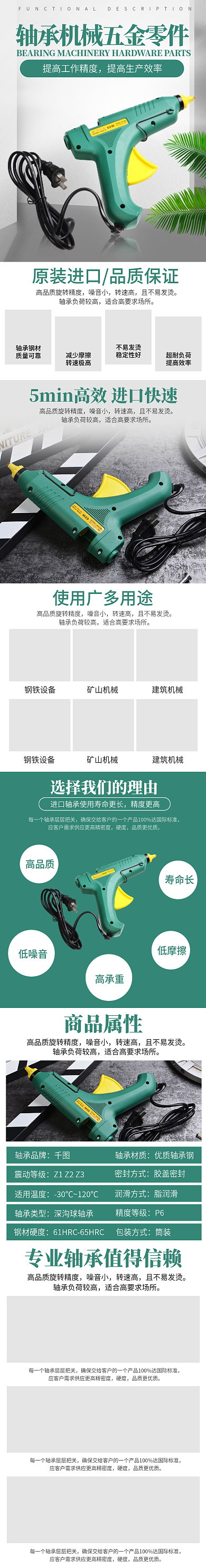 轴承简约大气工业电商详情页模板