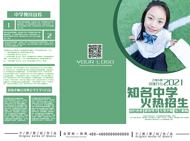 中小学生宣传招生三折页
