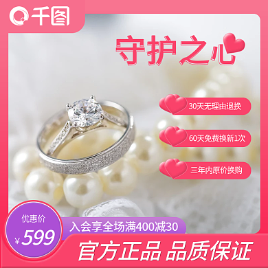 首饰珠宝戒指项链主图直通车