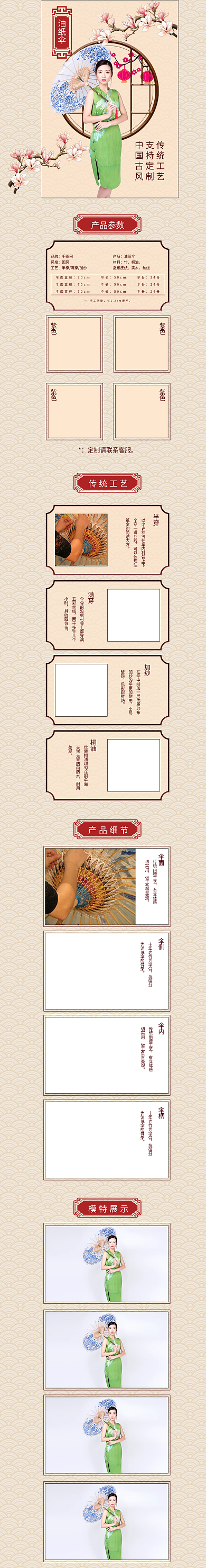 油纸伞详情页 古风油纸伞详情页 伞详情页