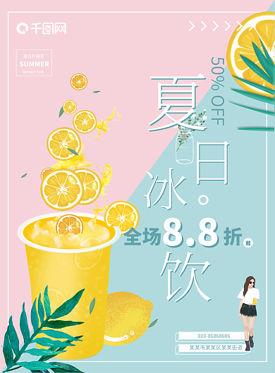 清新夏日冰饮饮料DM宣传单菜单