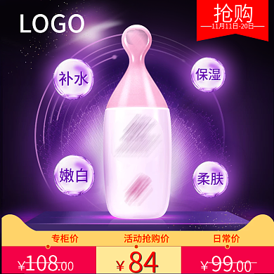 电商美妆护肤品柔肤水爽肤水淘抢购主图