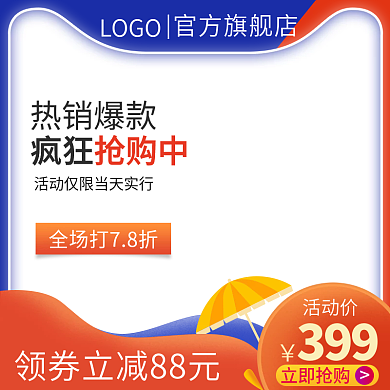 淘宝天猫电商电器智能机器人家用主图直通车