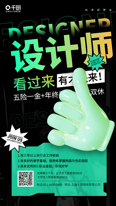 设计师招聘黑色潮流质感渐变手机海报