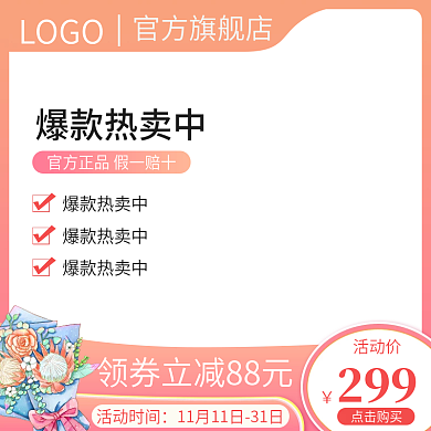 天猫淘宝主图直通车美妆洗护主图女装主图