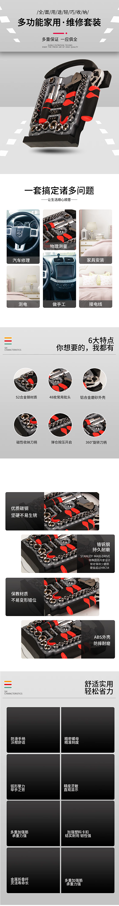 简约大气风格五金工具箱详情页