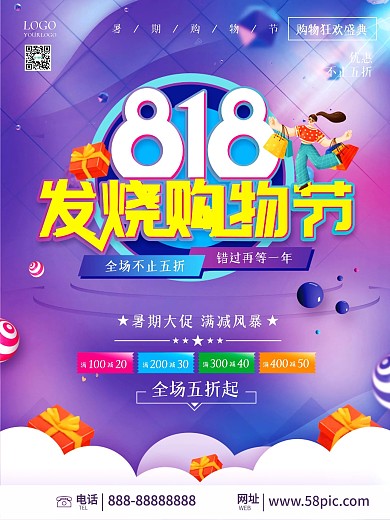 818购物节促销海报