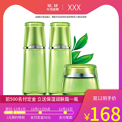 电商双12天猫年终盛典美妆护肤促销主图