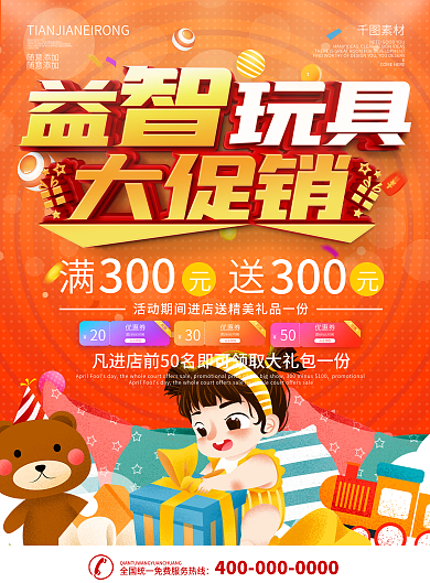 简约儿童玩具促销DM单