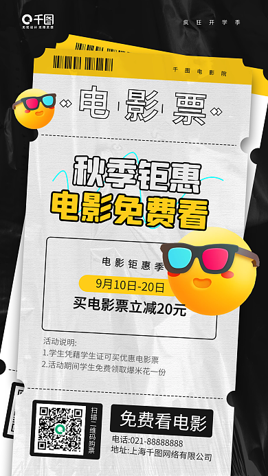 电影票购票优惠黑色质感手机海报
