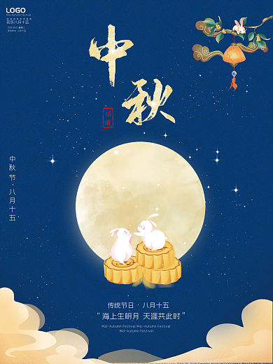创意简约留白中秋月亮月饼节日海报