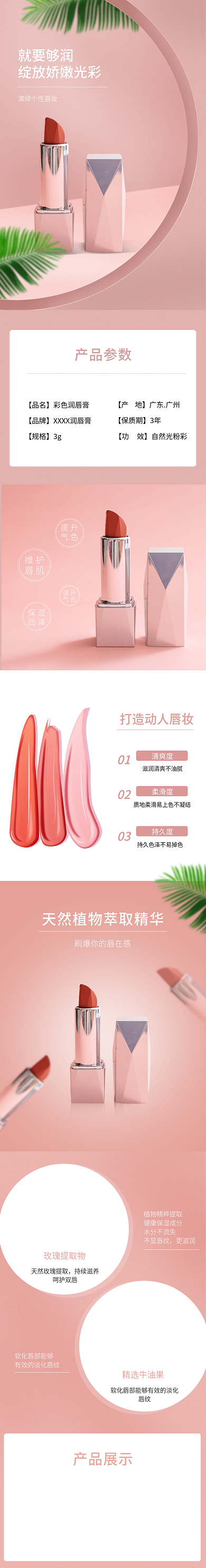 简约美妆护肤润唇膏详情页