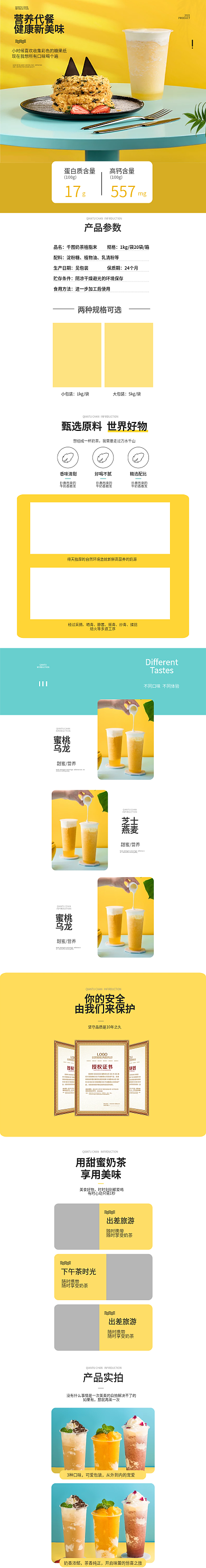 夏季奶茶美味无糖低脂肪休闲下午茶详情页