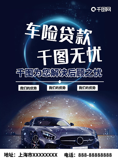 科技精致的车险贷款dm单