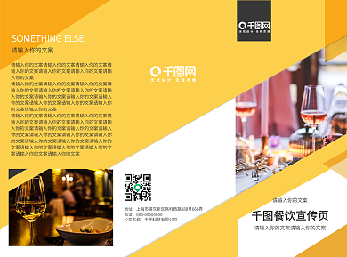 餐饮甜品美食黄色大气简约宣传三折页