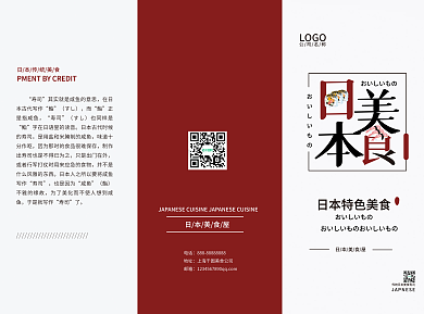 简约日本传统美食寿司宣传折页