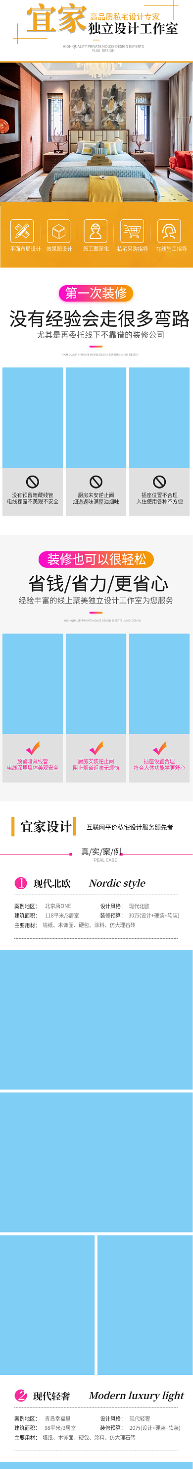 装修定制家装设计室内装修设计定制详情页