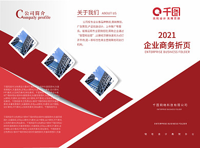 企业商务折页红色简约