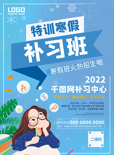 寒假补习班培训班DM单