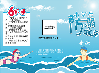 原创手绘插画小学生防溺水三折页手册