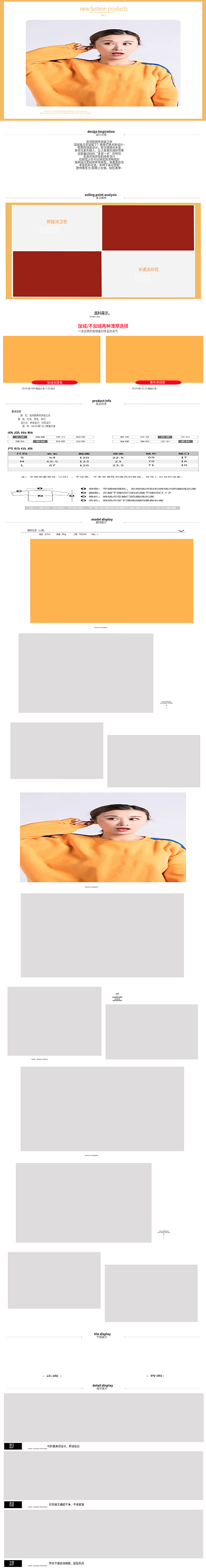 秋冬加绒卫衣女详情模板服装