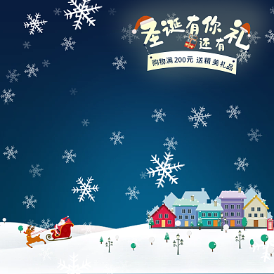 深蓝色静谧雪花雪地房屋圣诞节电商主图