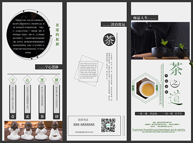 茶艺宣传茶道三折页