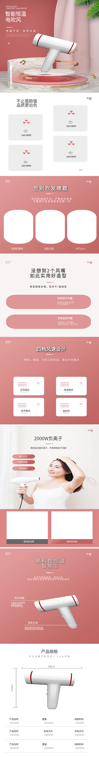 清新时尚简约风电热吹风机详情页设计素材
