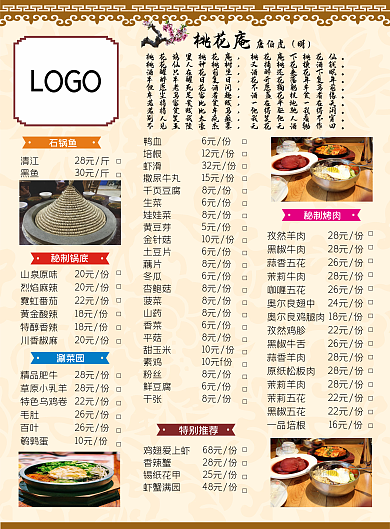 中式美味菜单设计