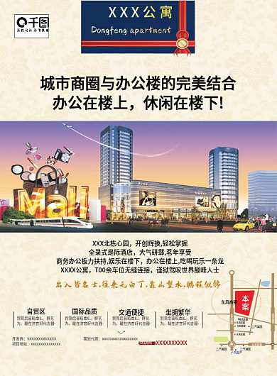 精美地产户型宣传单页图片