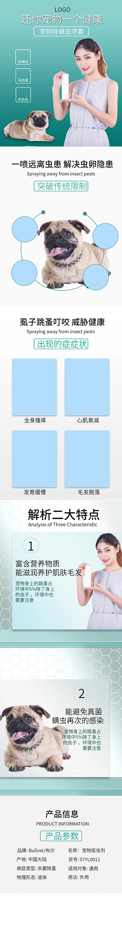 详情页宠物驱虫淘宝电商模板宠物用品狗猫