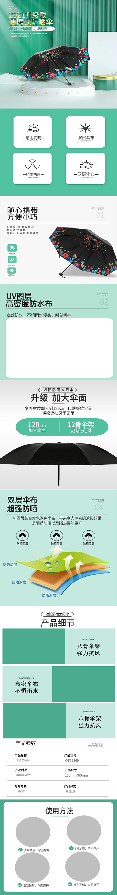 C4d微立体简约小清新胶囊防晒伞详情页