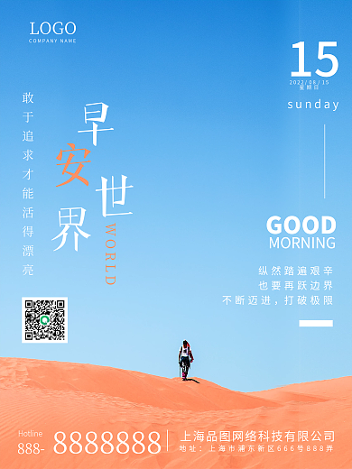 简约励志语录早安海报正能量朋友圈日签