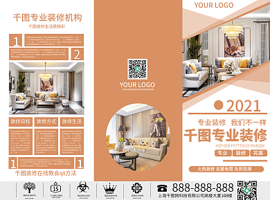 大气装修家庭三折页