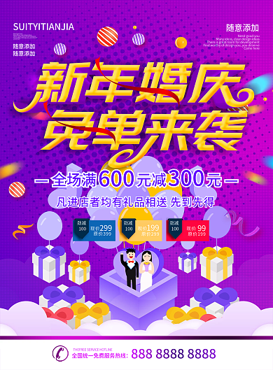 简约紫色立体字新年婚庆DM宣传单