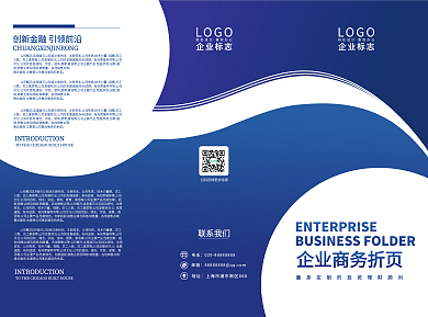 企业金融商务蓝色渐变简约折页