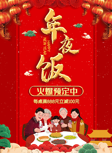 牛年年夜饭预订DM单菜单
