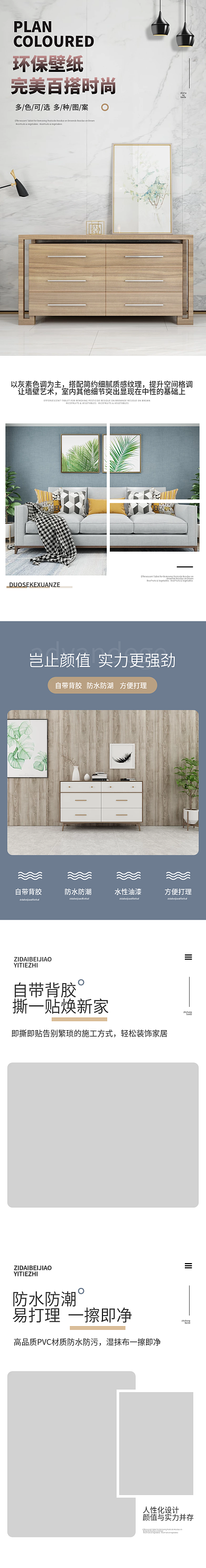 618家装节装修软装硬装壁纸墙纸详情页