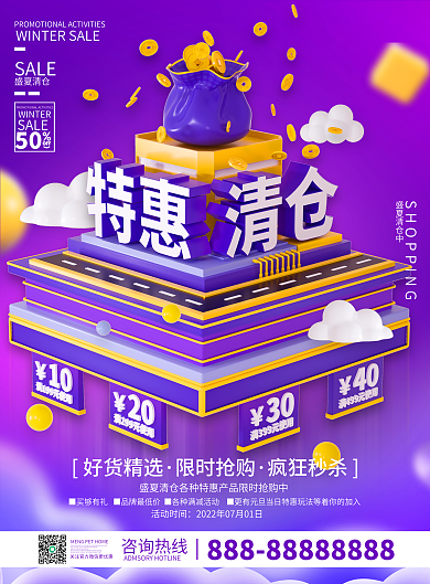 C4D创意夏日清仓特惠促销宣传单