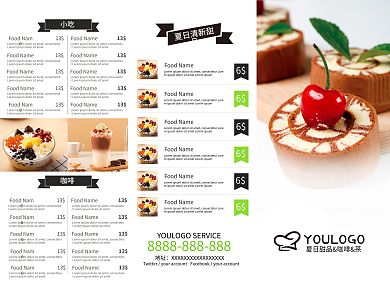 清新简洁风美食宣传三折页