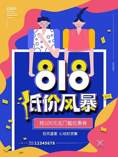 扁平促销活动818低价风暴海报