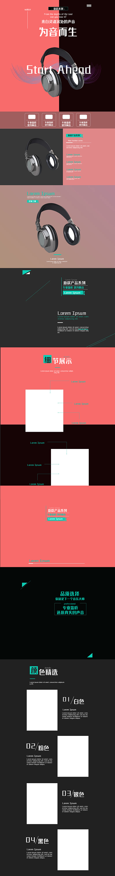 耳机家用产品炫酷红黑淘宝电商详情页模板