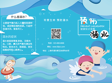 珍爱生命预防溺水三折页