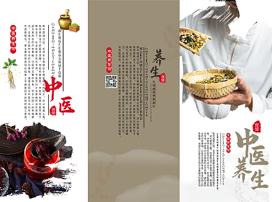 中医养生保健宣传三折页
