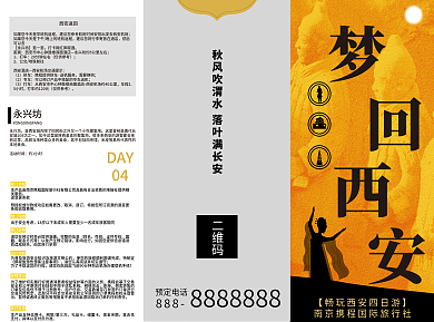 西安旅游业三折页