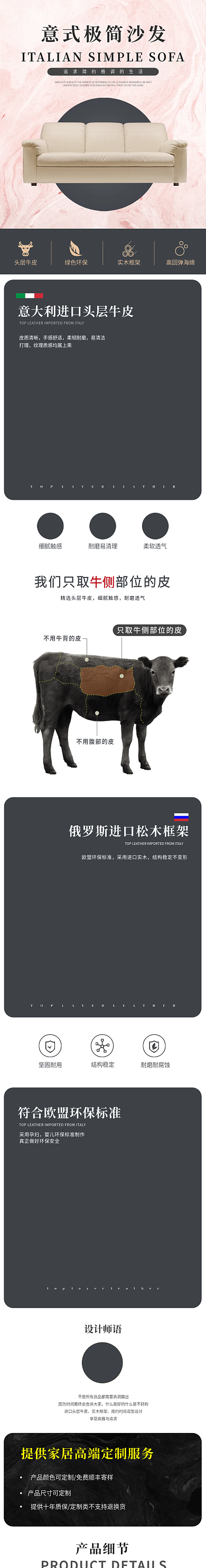 简约北欧意式皮质家具真皮沙发详情页模板