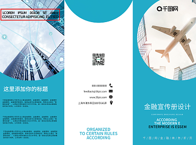 蓝色商务金融三折页