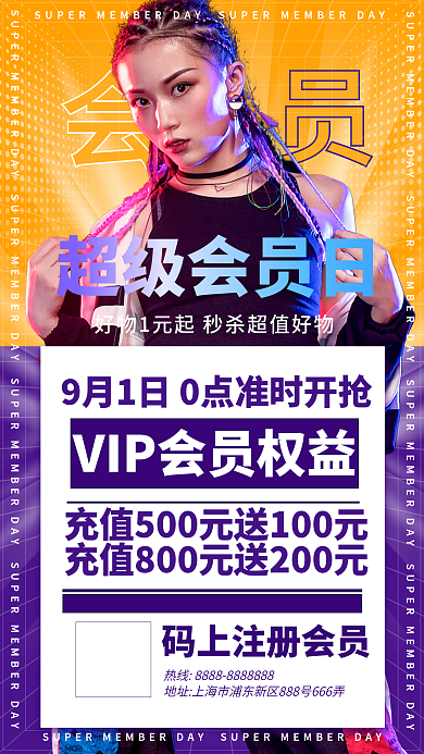 孟菲斯会员日通用促销手机海报